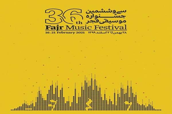 جشنواره موسیقی فجر مجازی شد