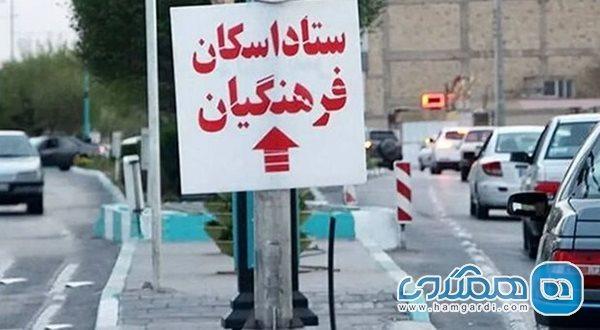 پذیرش 2367 خانواده در مراکز اسکان نوروزی فرهنگیان همدان